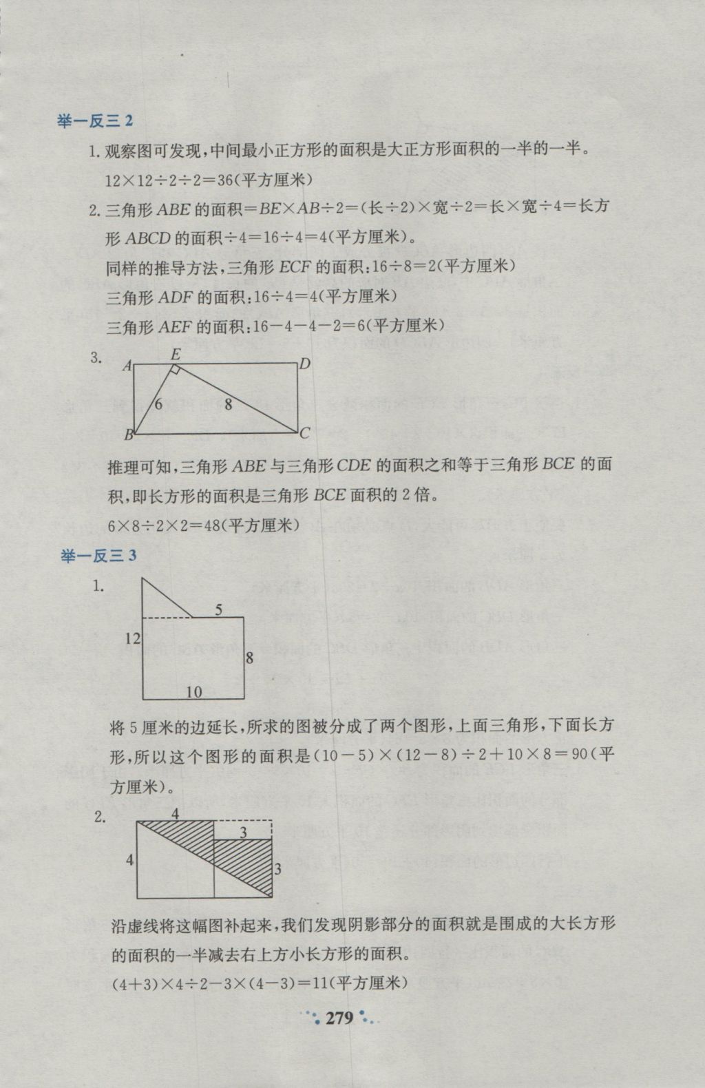 2016年小学奥数举一反三五年级A版 参考答案第37页