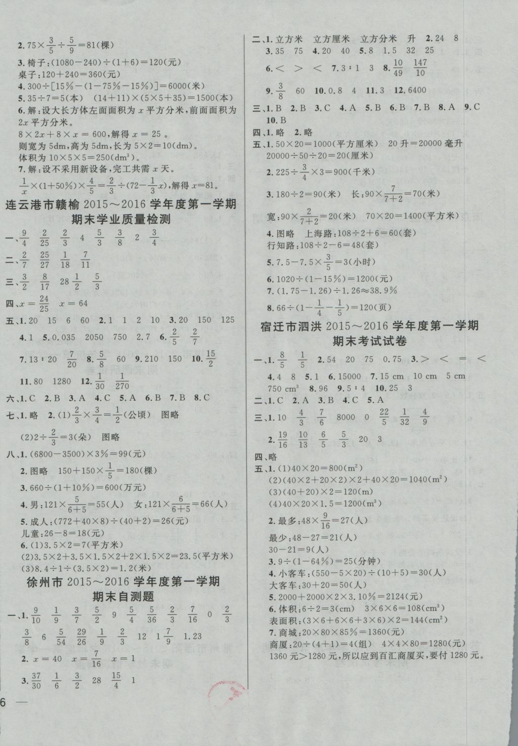 2016年同步跟蹤全程檢測六年級數(shù)學(xué)上冊江蘇版 參考答案第8頁