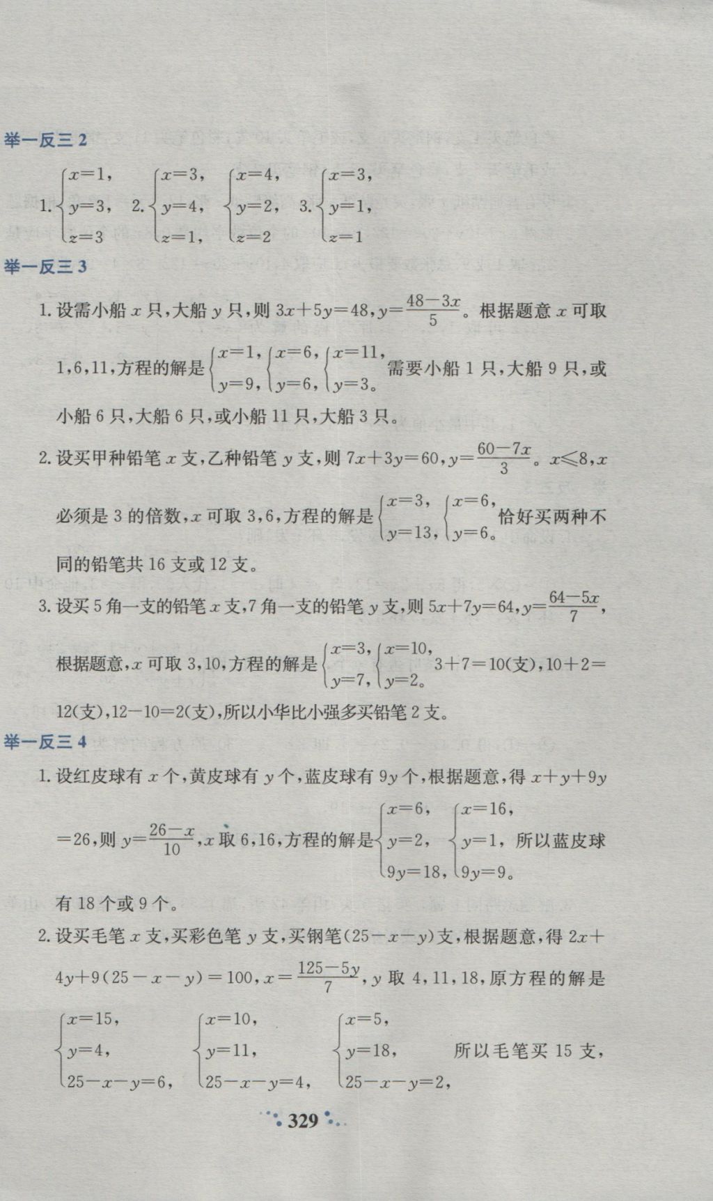 2016年小學奧數(shù)舉一反三六年級A版 參考答案第71頁