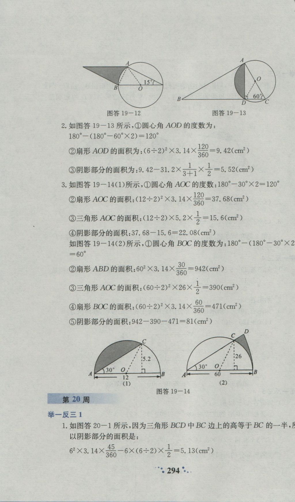 2016年小學奧數(shù)舉一反三六年級A版 參考答案第36頁