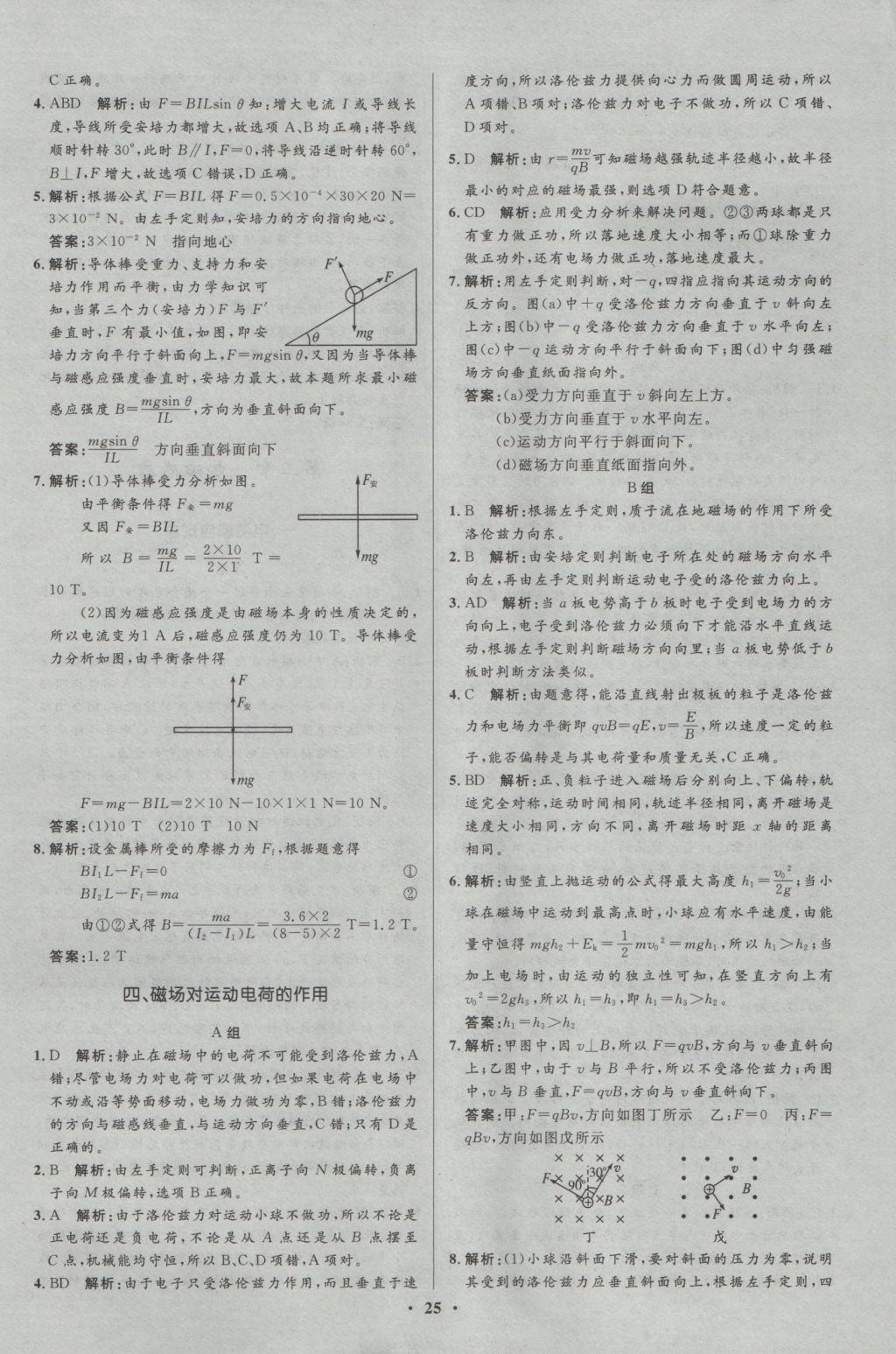 高中同步測控優(yōu)化設(shè)計物理選修1-1人教版市場版 參考答案第25頁