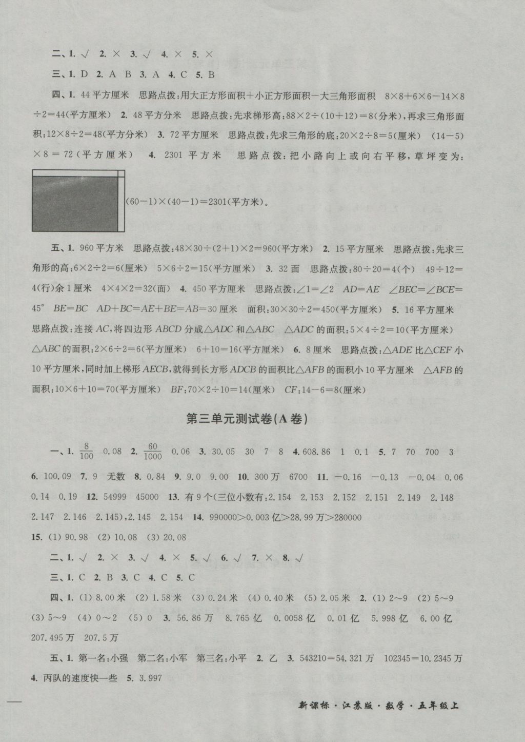 2016年名師點(diǎn)撥培優(yōu)密卷五年級數(shù)學(xué)上冊江蘇版 參考答案第2頁