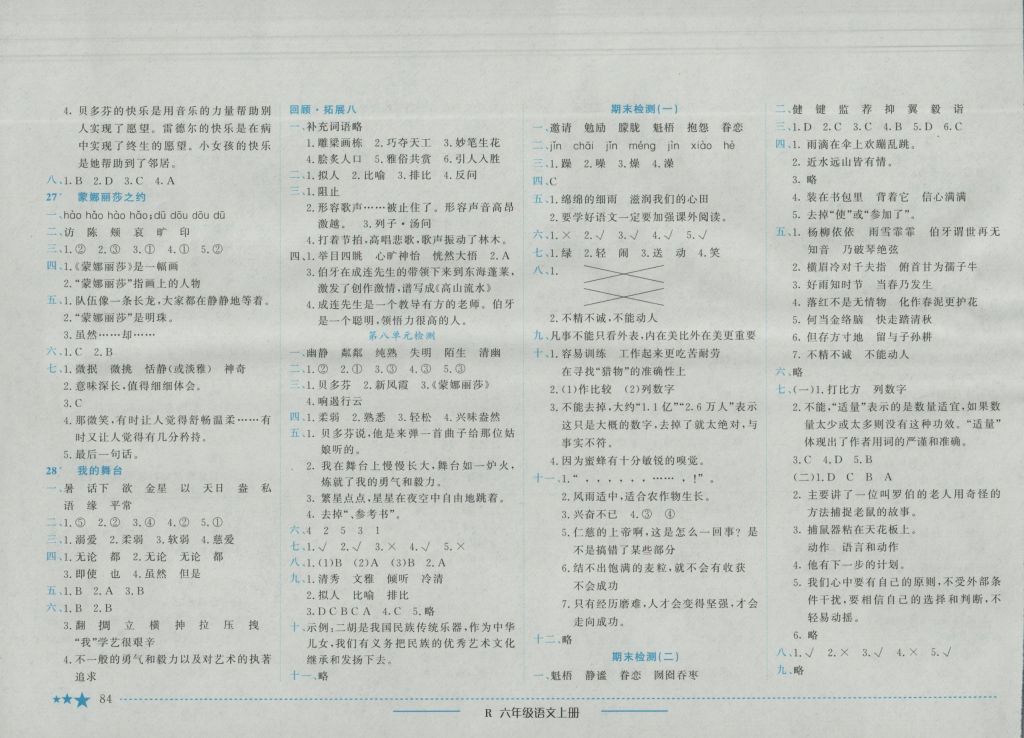 2016年黄冈小状元作业本六年级语文上册人教版 参考答案第8页