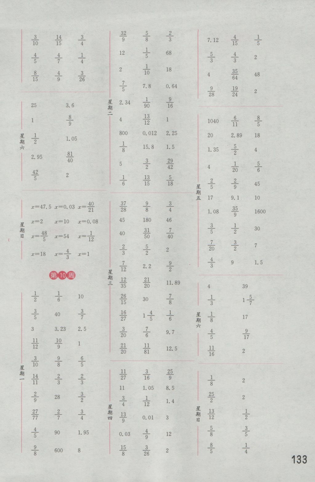 2016年通城学典计算能手六年级数学上册北师大版&nbsp;参考答案第7页