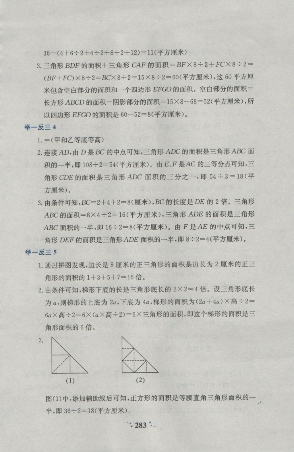 2016年小學(xué)奧數(shù)舉一反三五年級A版 參考答案第41頁