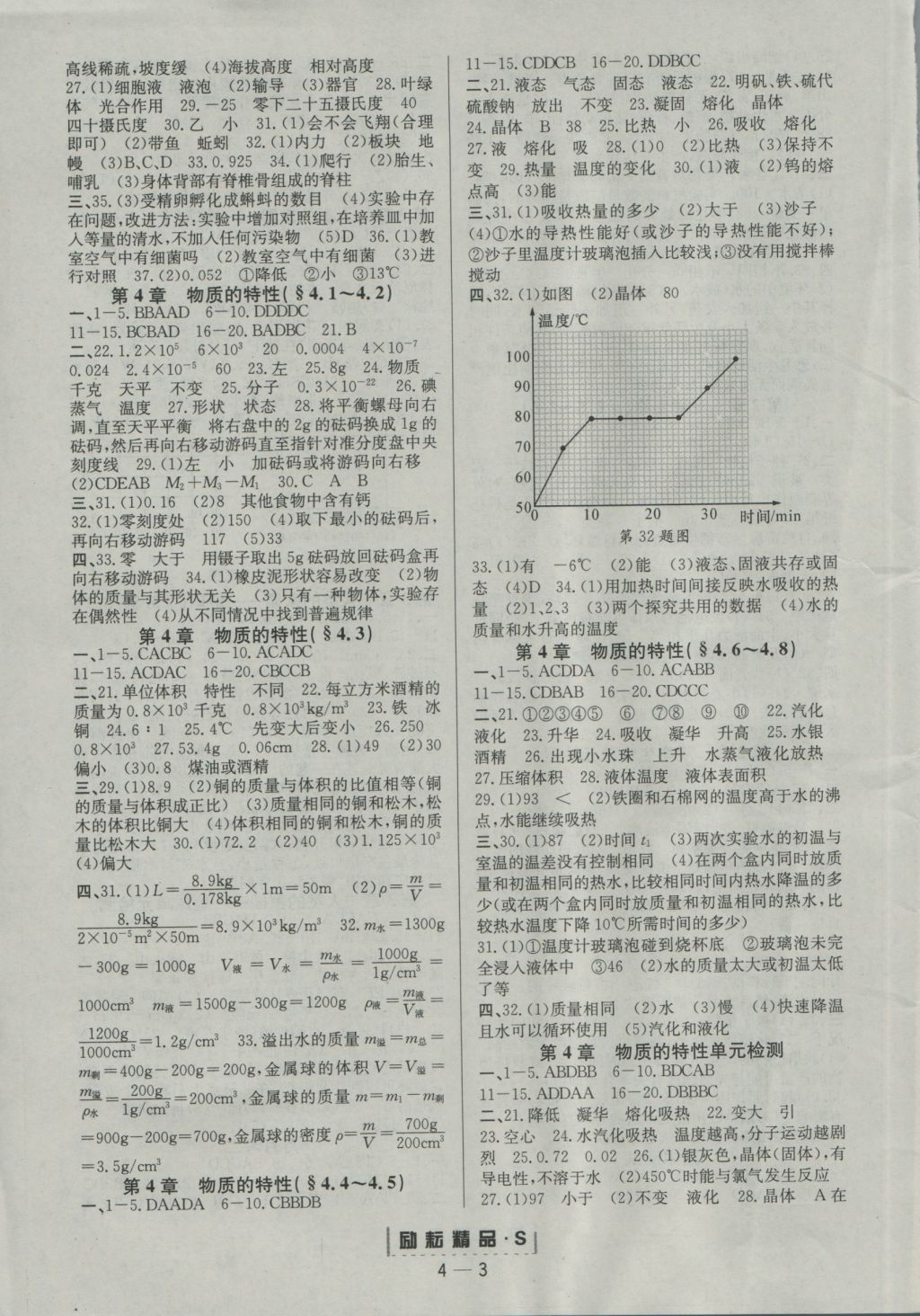 2016年勵(lì)耘書(shū)業(yè)勵(lì)耘活頁(yè)周周練七年級(jí)科學(xué)上冊(cè) 參考答案第3頁(yè)