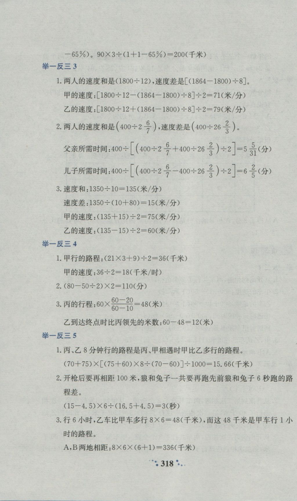 2016年小学奥数举一反三六年级A版&nbsp;参考答案第60页
