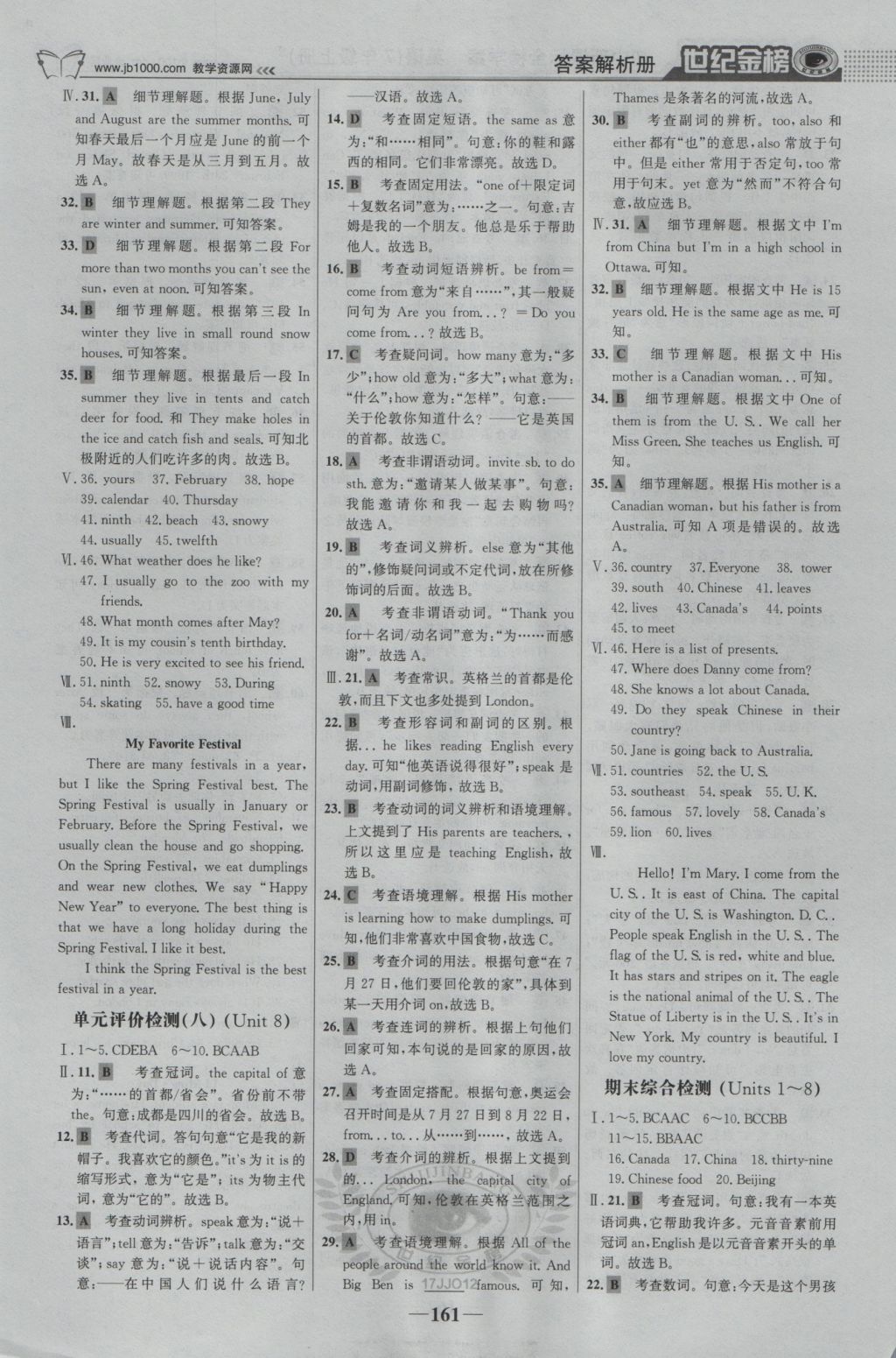 2016年世纪金榜金榜学案七年级英语上册冀教版 参考答案第22页