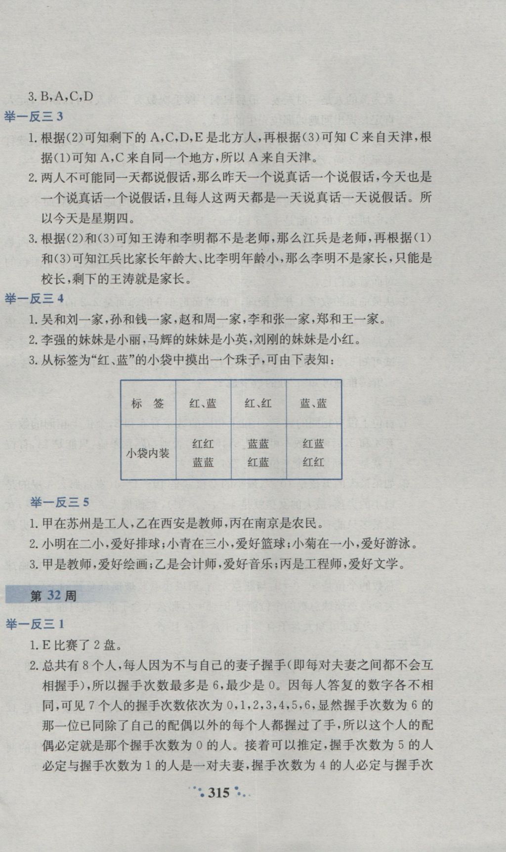 2016年小學(xué)奧數(shù)舉一反三六年級A版 參考答案第57頁