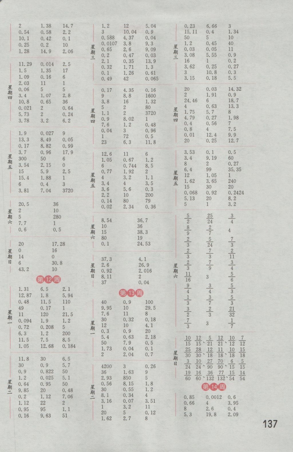 2016年通城學(xué)典計(jì)算能手五年級(jí)數(shù)學(xué)上冊(cè)北師大版 參考答案第5頁(yè)