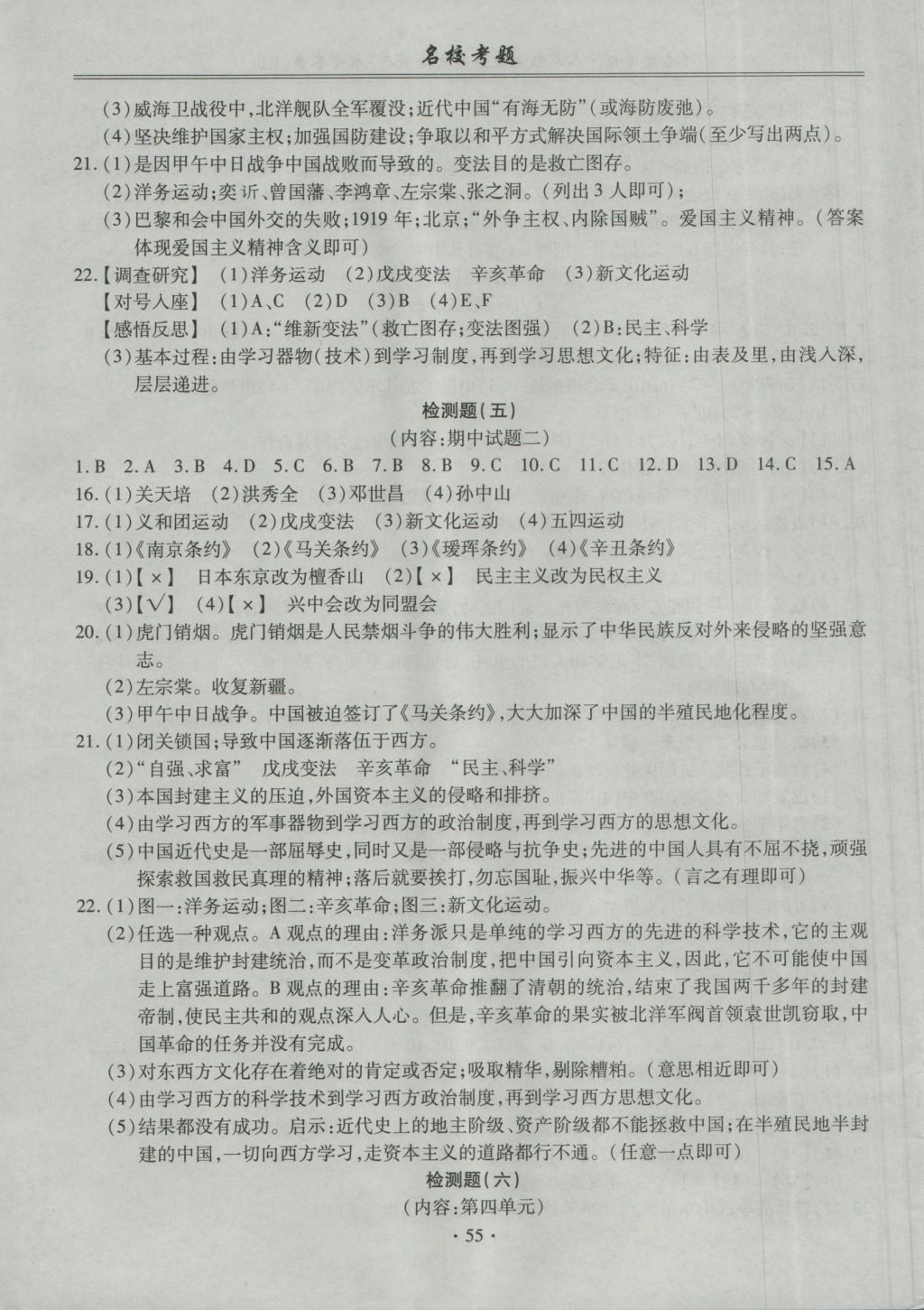 2016年名?？碱}八年級(jí)歷史上冊(cè)人教版 參考答案第3頁