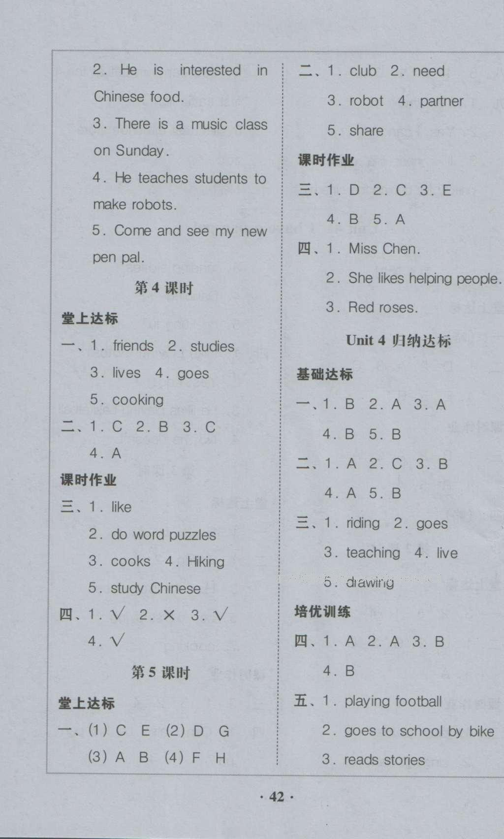 2016年家校導(dǎo)學(xué)六年級(jí)英語上冊人教版 參考答案第12頁