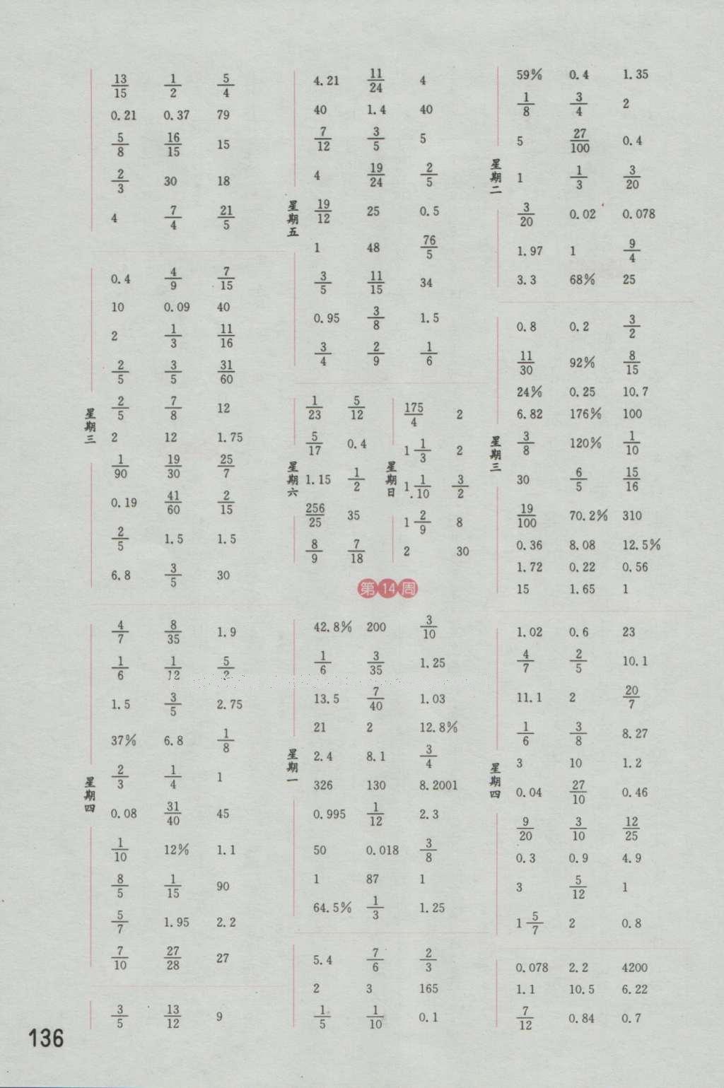 2016年通城學(xué)典計(jì)算能手六年級數(shù)學(xué)上冊人教版 參考答案第10頁