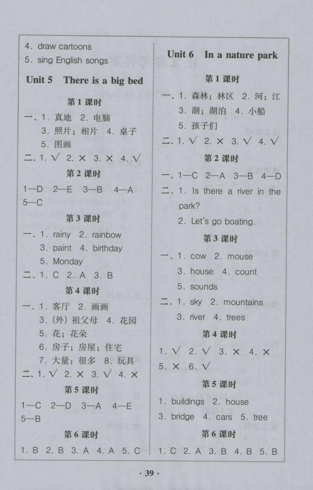 2016年家校導學五年級英語上冊人教版 參考答案第3頁