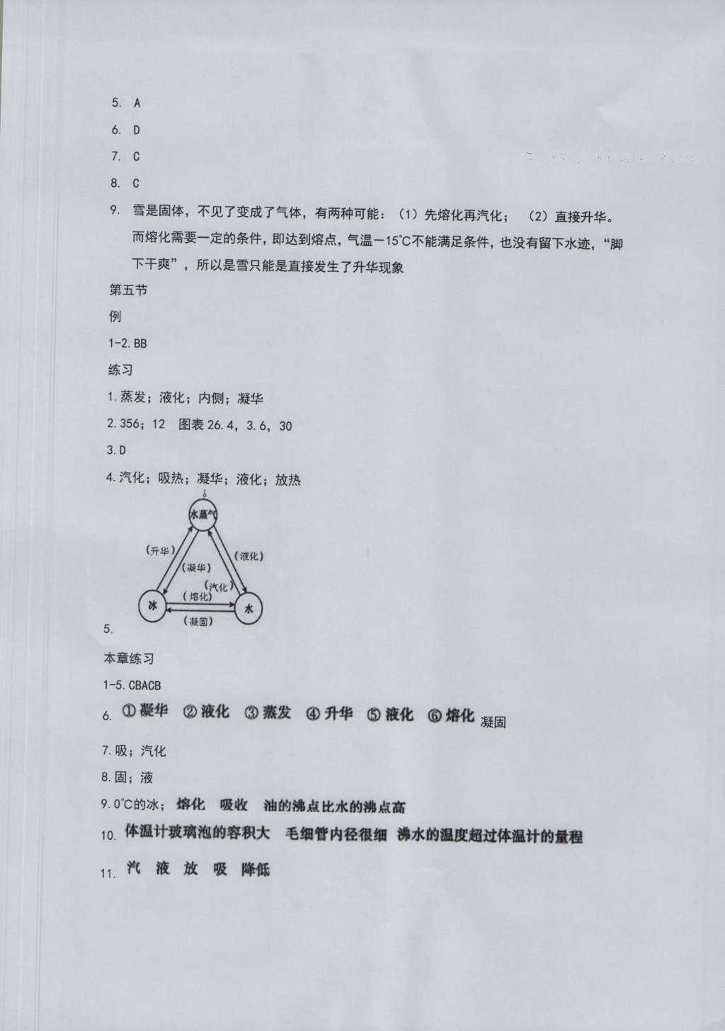 2016年補充習題八年級物理上冊蘇科版江蘇鳳凰科學技術(shù)出版社 參考答案第4頁