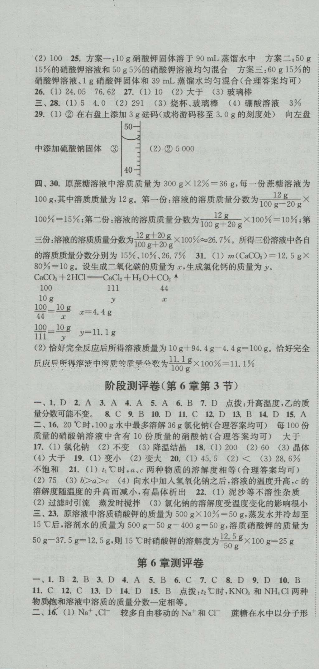 2016年通城学典初中全程测评卷九年级化学全一册沪教版 参考答案第10页