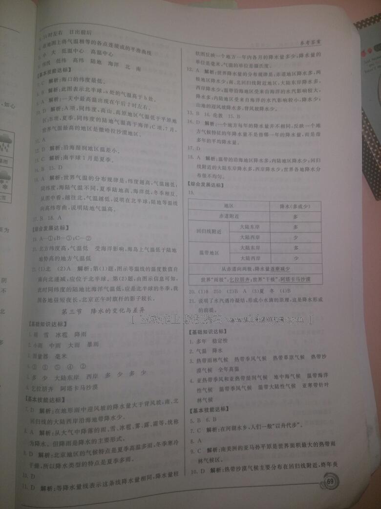 2016年阳光课堂七年级地理上册商务星球版星球地图出版社 第5页