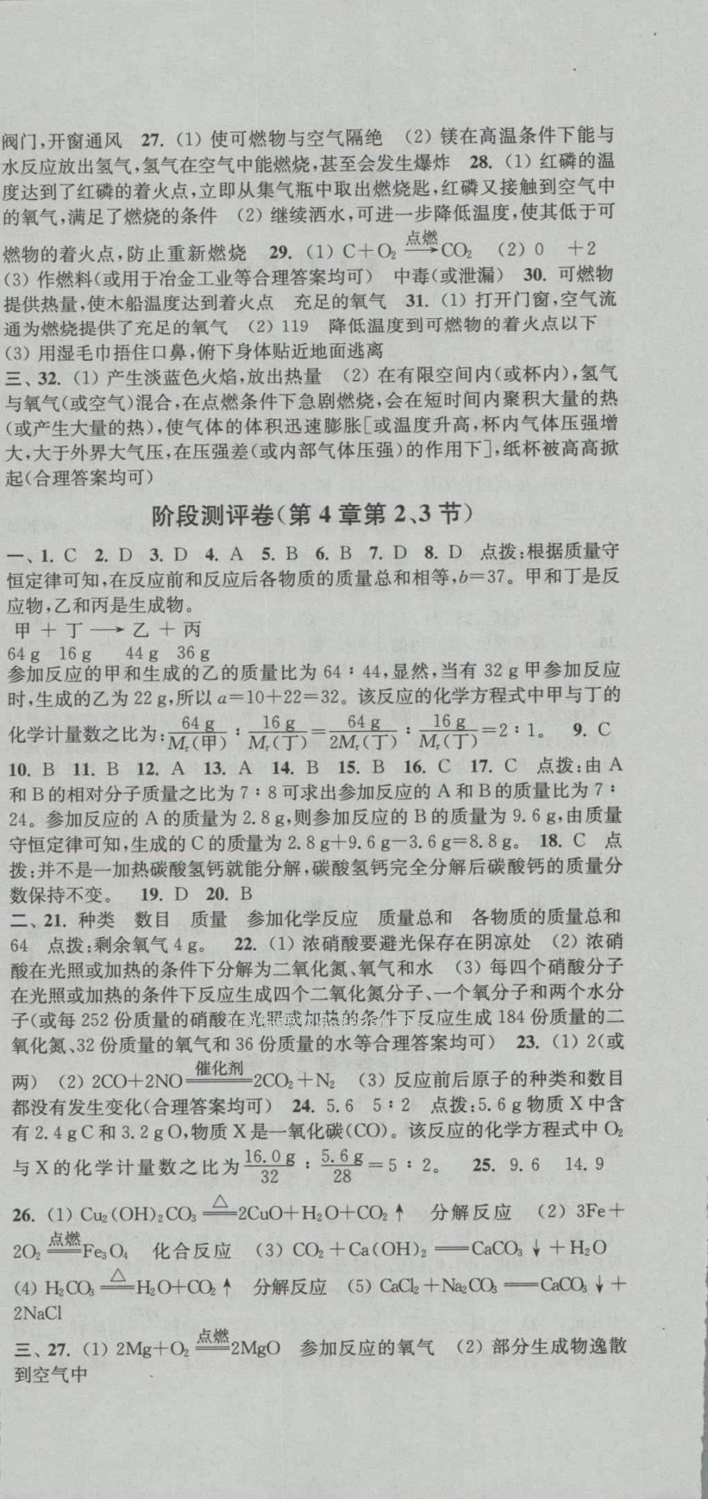 2016年通城学典初中全程测评卷九年级化学全一册沪教版 参考答案第6页