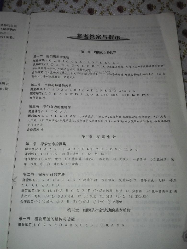 2016年配套綜合練習七年級生物上冊江蘇教育版江蘇教育出版社 第1頁