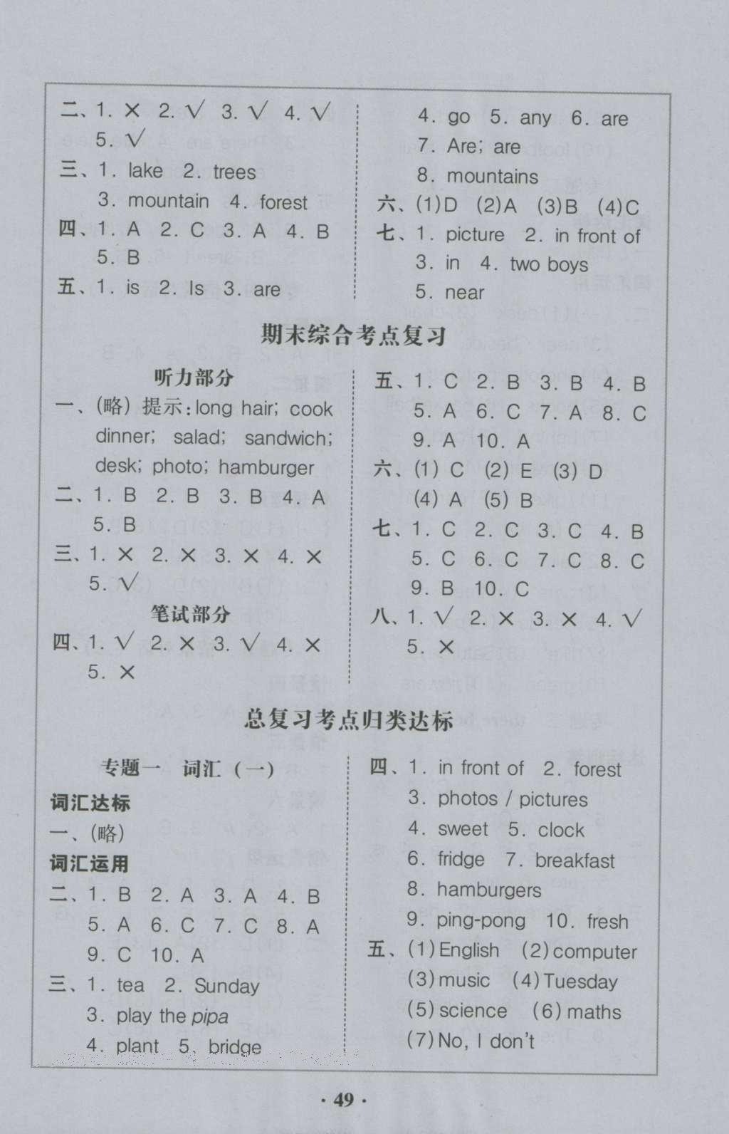 2016年家校導(dǎo)學(xué)五年級英語上冊人教版 參考答案第13頁