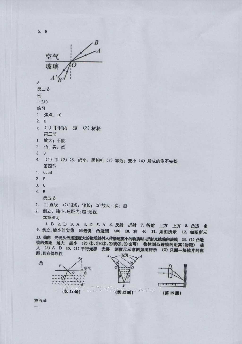 2016年補(bǔ)充習(xí)題八年級物理上冊蘇科版江蘇鳳凰科學(xué)技術(shù)出版社 參考答案第9頁