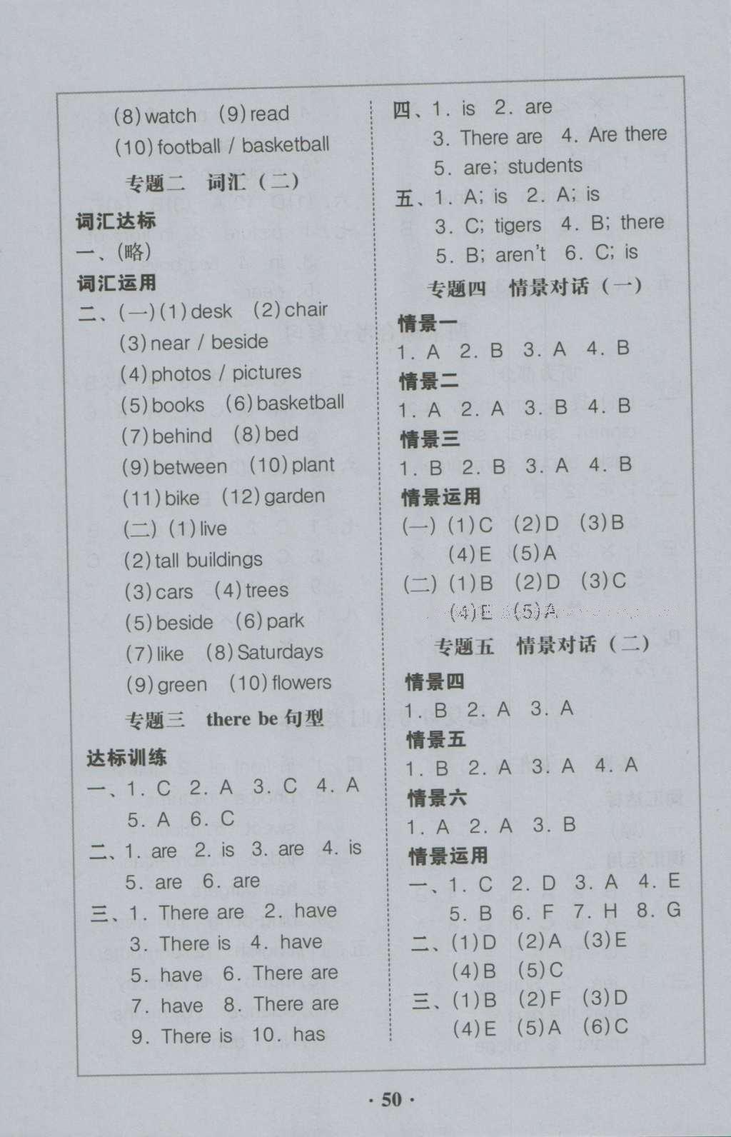 2016年家校導(dǎo)學(xué)五年級英語上冊人教版 參考答案第14頁