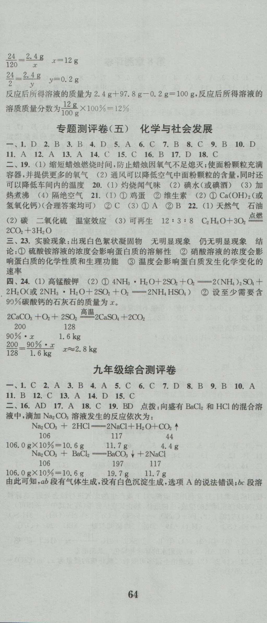 2016年通城学典初中全程测评卷九年级化学全一册沪教版 参考答案第17页