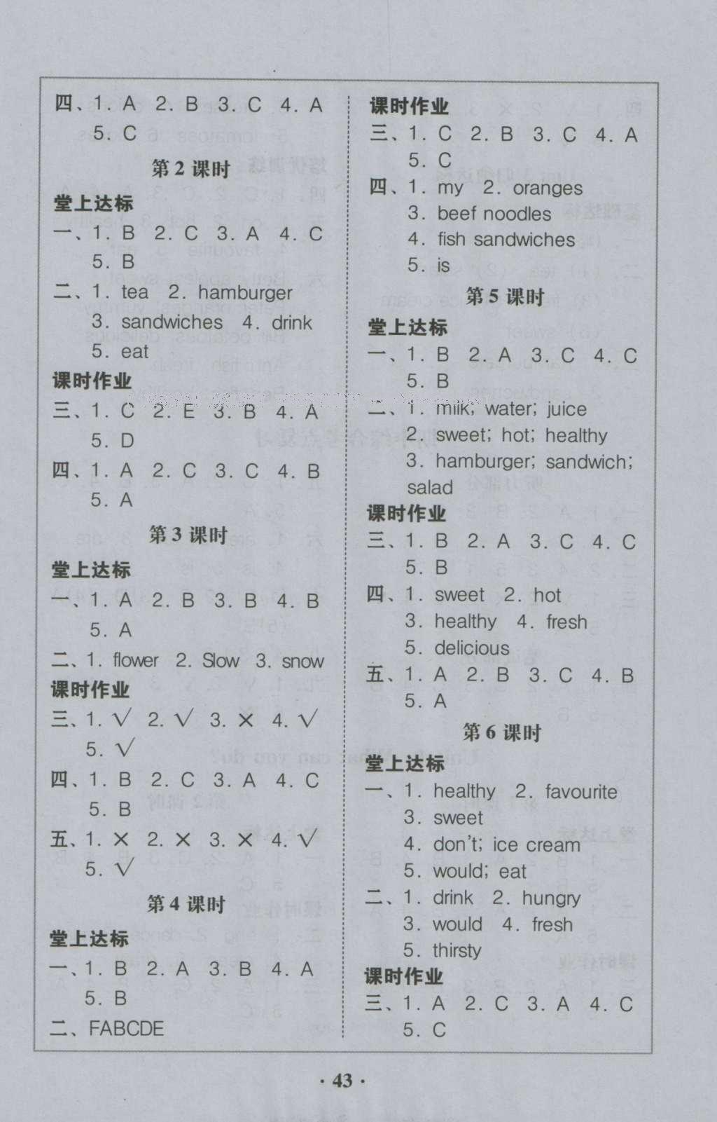 2016年家校導(dǎo)學(xué)五年級英語上冊人教版 參考答案第7頁