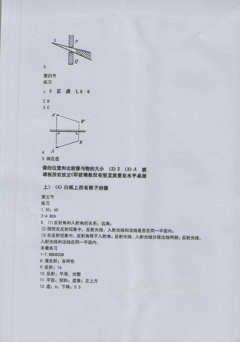 2016年補(bǔ)充習(xí)題八年級(jí)物理上冊(cè)蘇科版江蘇鳳凰科學(xué)技術(shù)出版社 參考答案第6頁(yè)