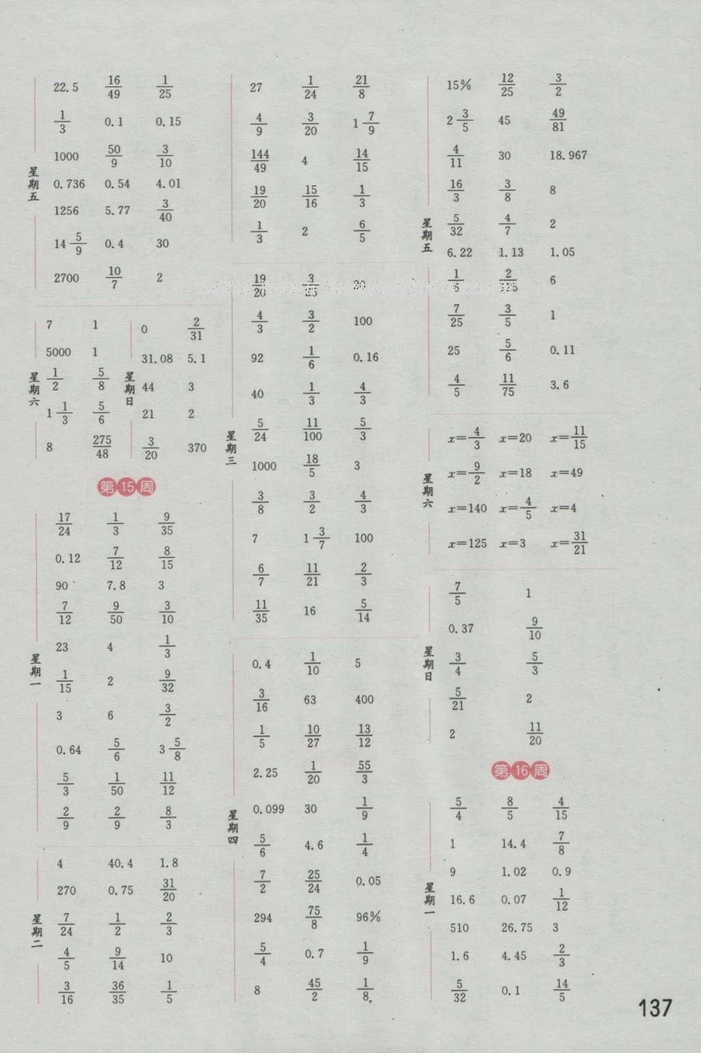 2016年通城學(xué)典計(jì)算能手六年級數(shù)學(xué)上冊人教版 參考答案第11頁