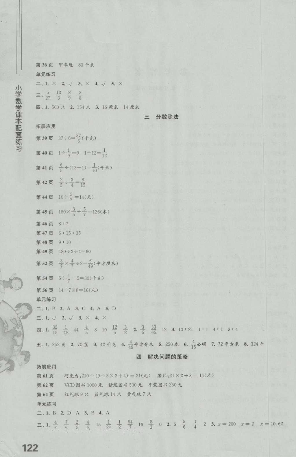 2016年課本配套練習(xí)六年級數(shù)學(xué)上冊蘇教版 參考答案第2頁