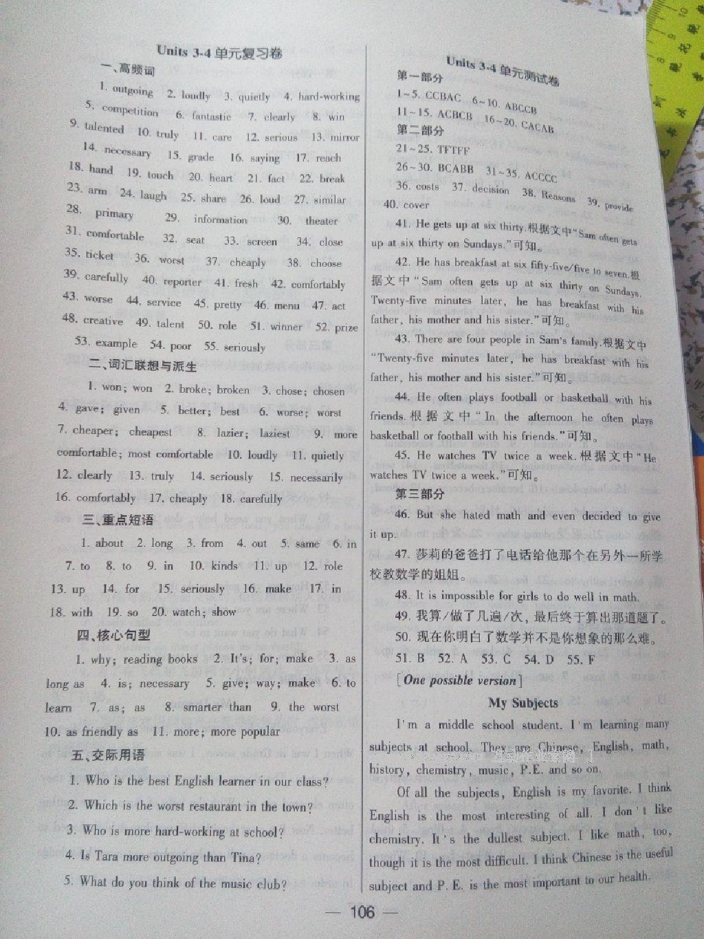 2016年湘教考苑單元測(cè)試卷八年級(jí)英語(yǔ)上冊(cè)人教版 第2頁(yè)