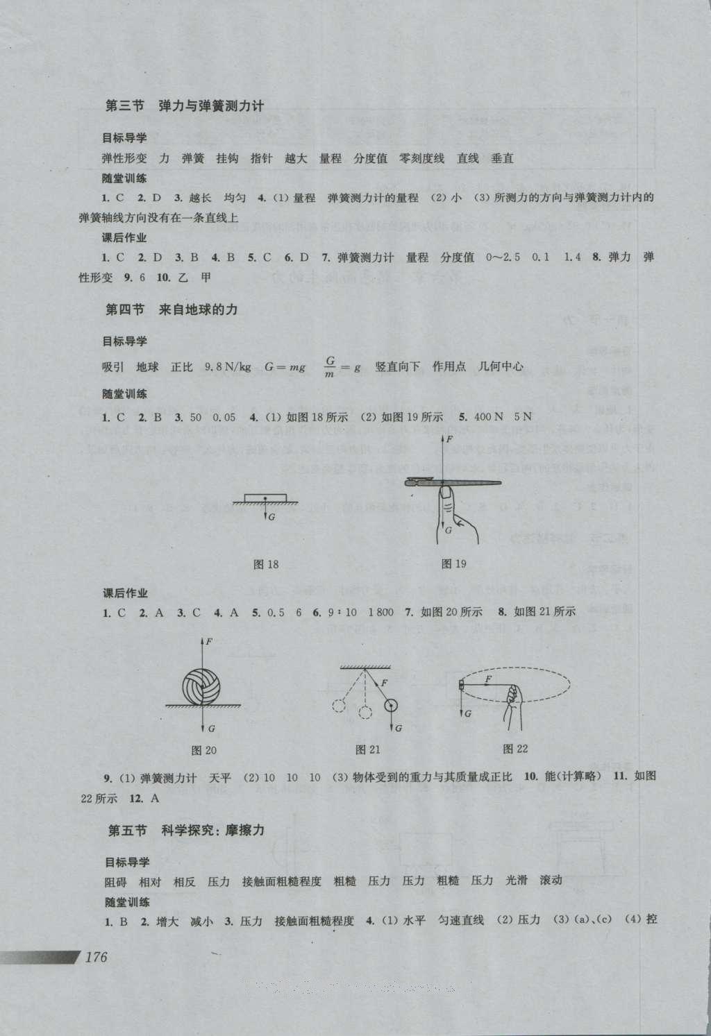 2016年新課程初中物理同步訓(xùn)練八年級(jí)全一冊(cè) 參考答案第9頁(yè)