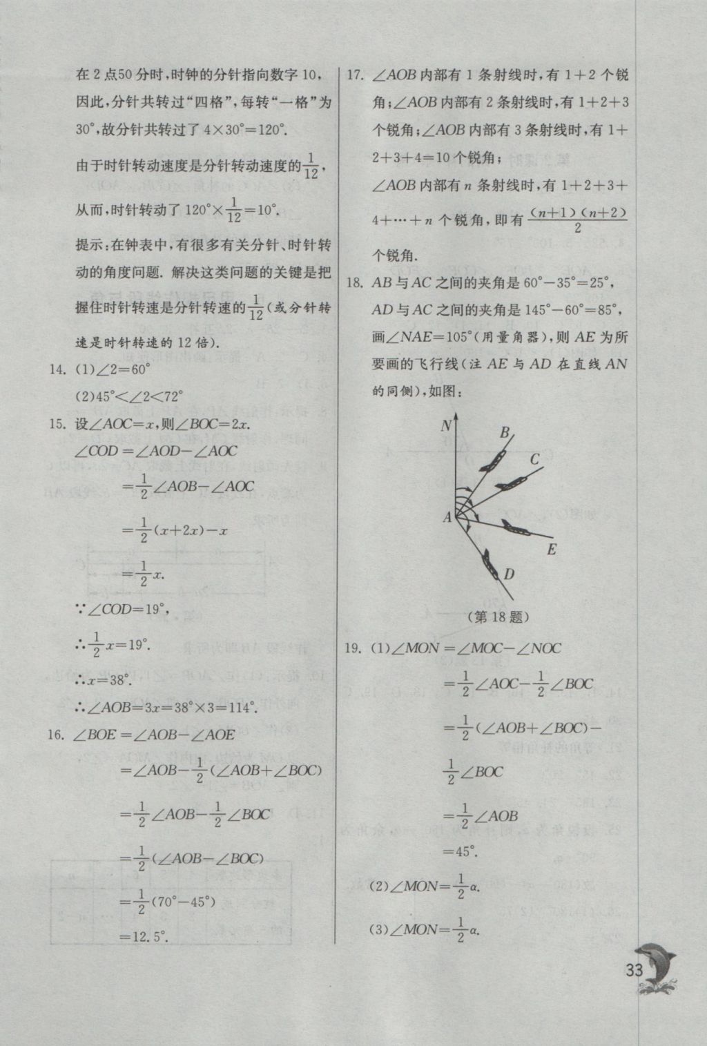 2016年實(shí)驗(yàn)班提優(yōu)訓(xùn)練七年級(jí)數(shù)學(xué)上冊(cè)蘇科版 參考答案第33頁(yè)