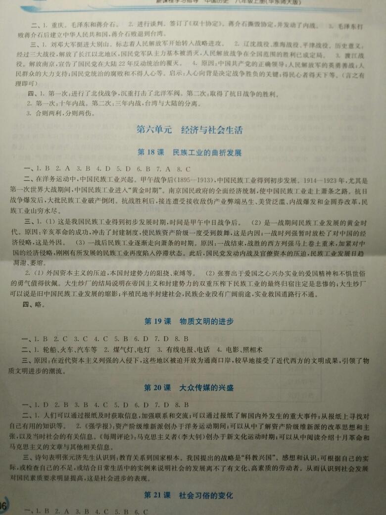 2013年新課程學(xué)習(xí)指導(dǎo)八年級(jí)中國(guó)歷史上冊(cè)華師大版 第6頁(yè)