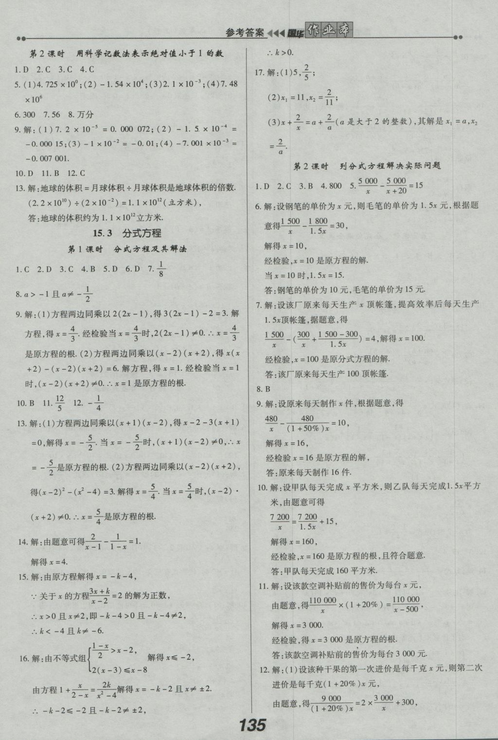 2016年國(guó)華作業(yè)本八年級(jí)數(shù)學(xué)上冊(cè)人教版 參考答案第19頁(yè)