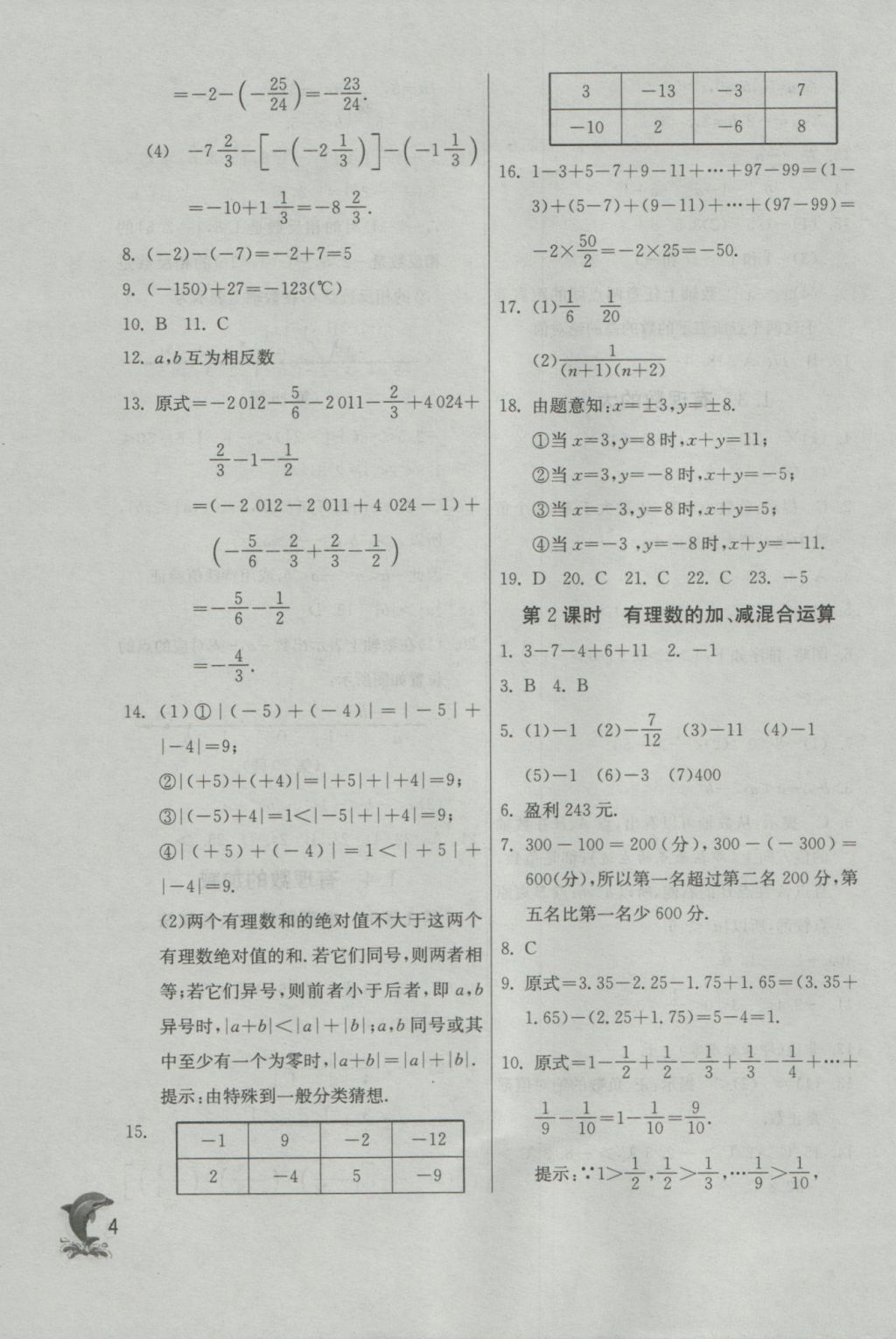 2016年實驗班提優(yōu)訓練七年級數(shù)學上冊蘇科版 參考答案第3頁