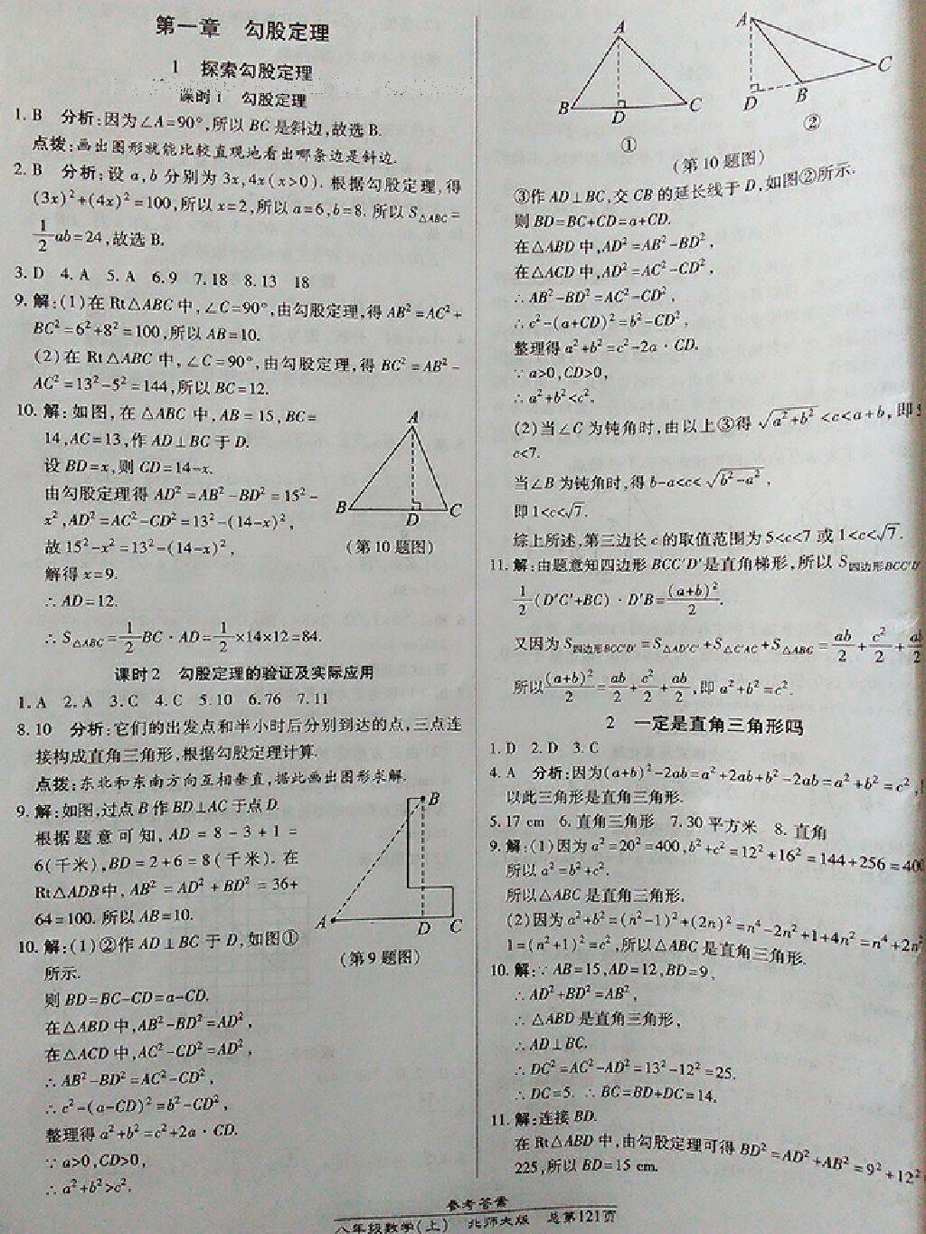 2015年汇文图书卓越课堂八年级数学上册北师大版 第1页