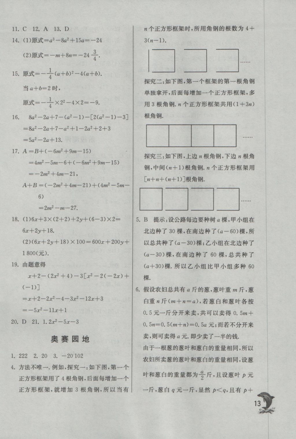 2016年實驗班提優(yōu)訓練七年級數(shù)學上冊蘇科版 參考答案第13頁