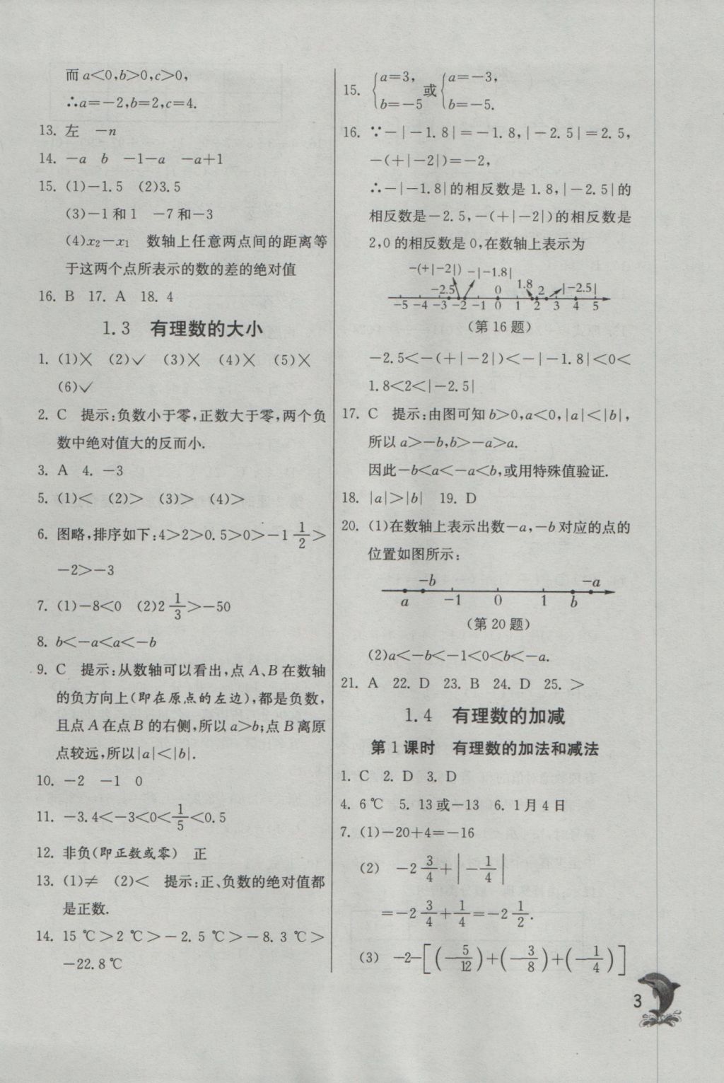 2016年實驗班提優(yōu)訓(xùn)練七年級數(shù)學上冊蘇科版 參考答案第4頁