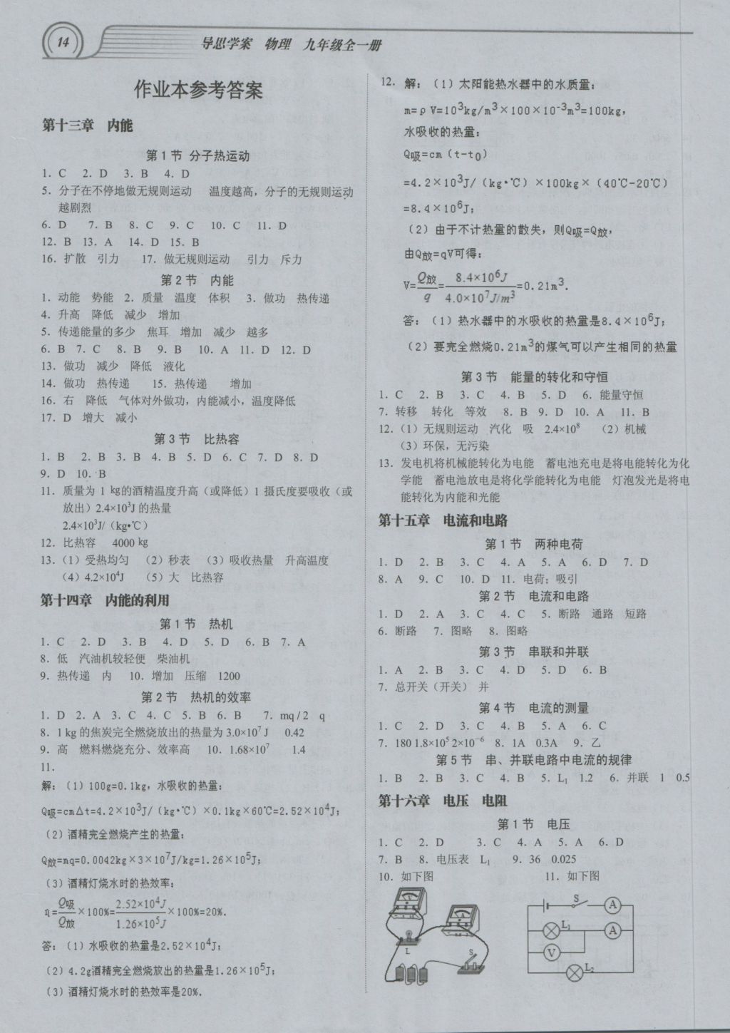 2016年导思学案九年级物理全一册 参考答案第13页