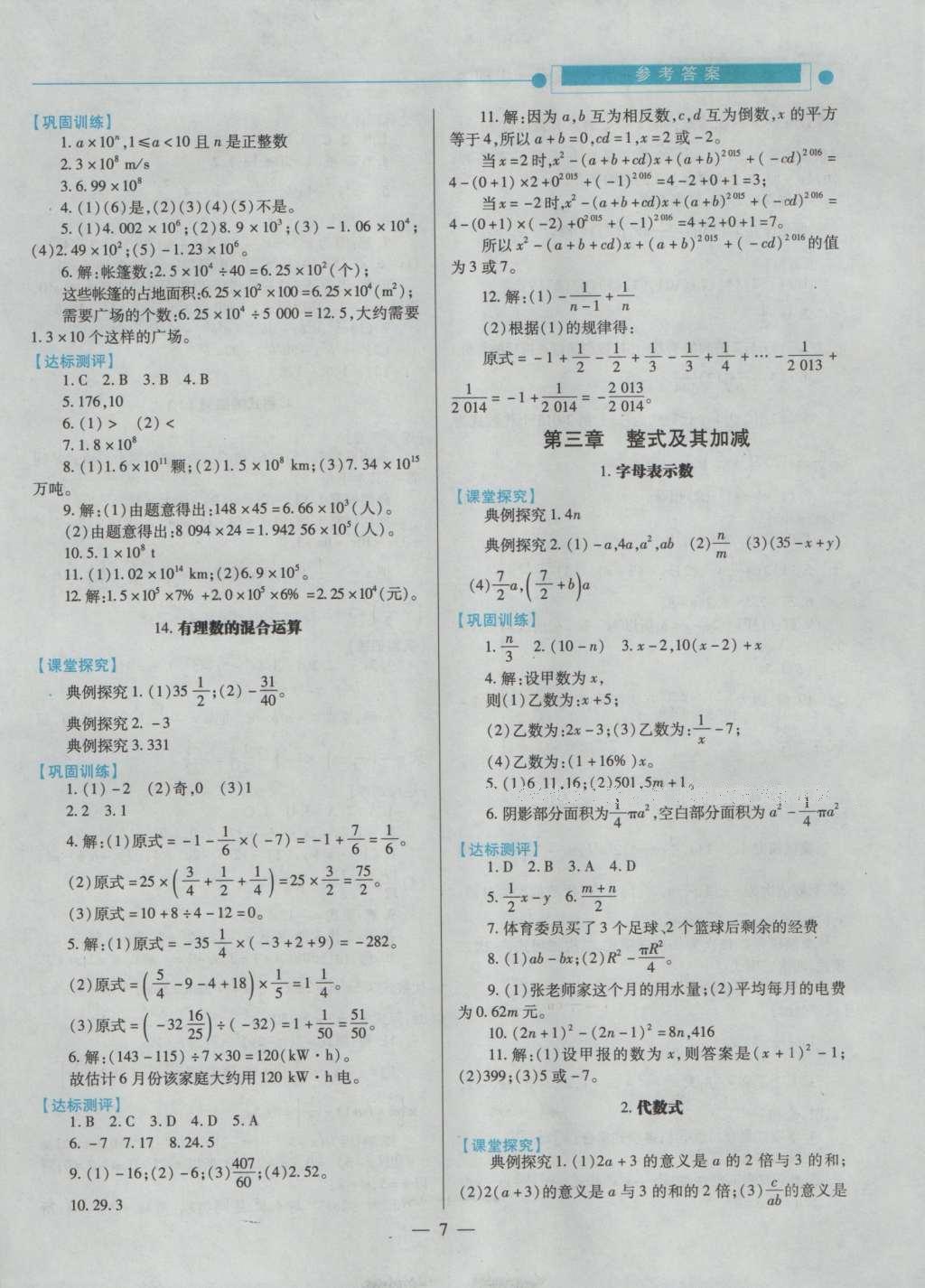 2016年绩优学案七年级数学上册北师大版 参考答案第9页