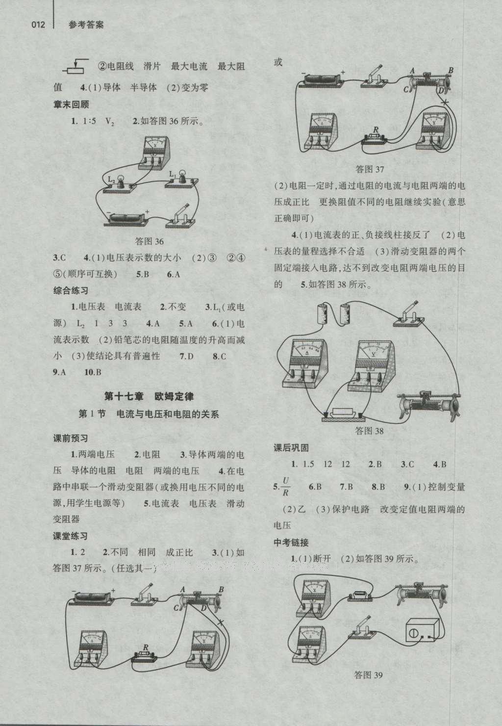 2016年基礎(chǔ)訓(xùn)練九年級(jí)物理全一冊(cè)人教版河南省內(nèi)使用 參考答案第12頁