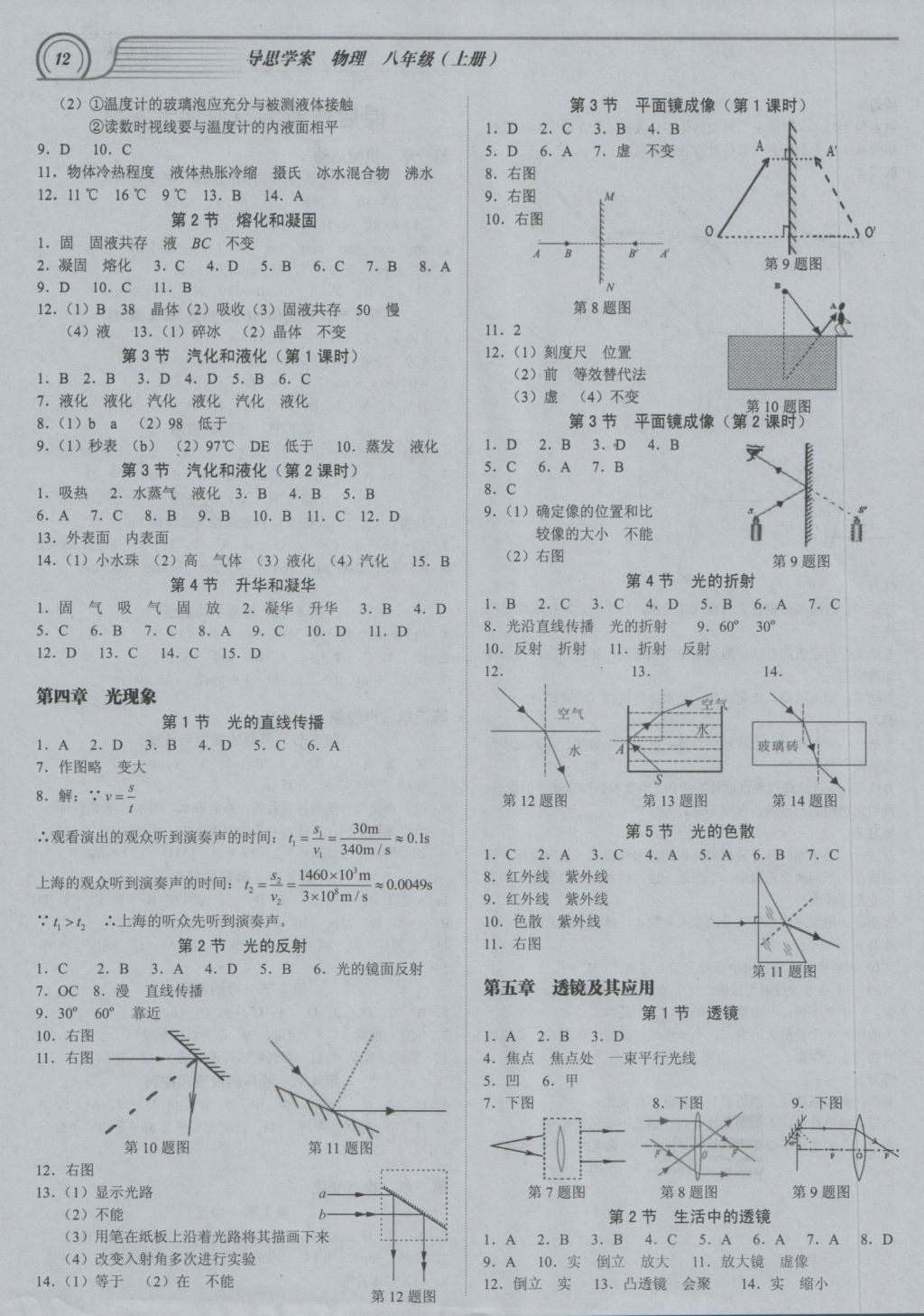 2016年导思学案八年级物理上册 参考答案第11页