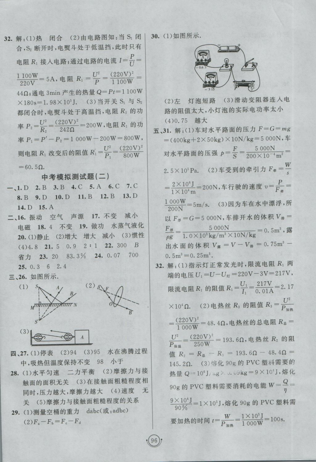 2016年海淀單元測試AB卷九年級物理全一冊滬粵版 參考答案第8頁