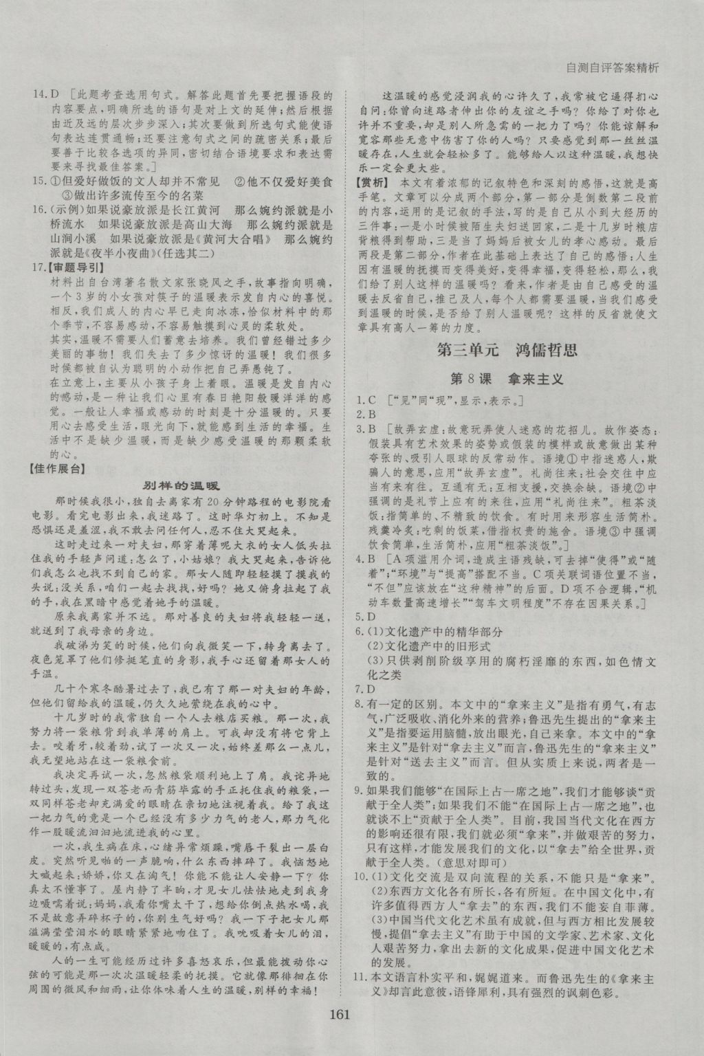 創(chuàng)新設(shè)計課堂講義語文必修4人教版 參考答案第24頁