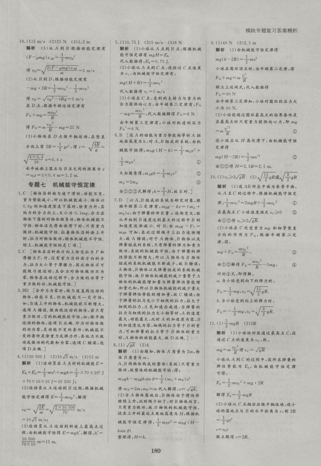 創(chuàng)新設(shè)計(jì)課堂講義物理必修2人教版 參考答案第20頁(yè)