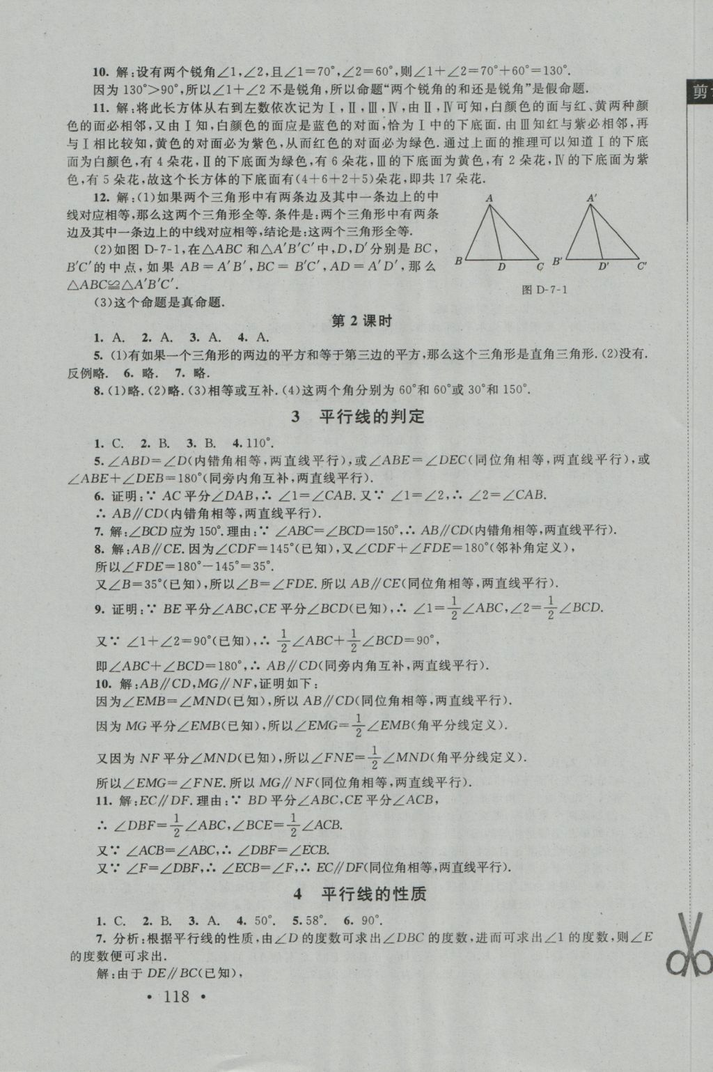 2016年新课标同步单元练习八年级数学上册北师大版深圳专版 参考答案第16页