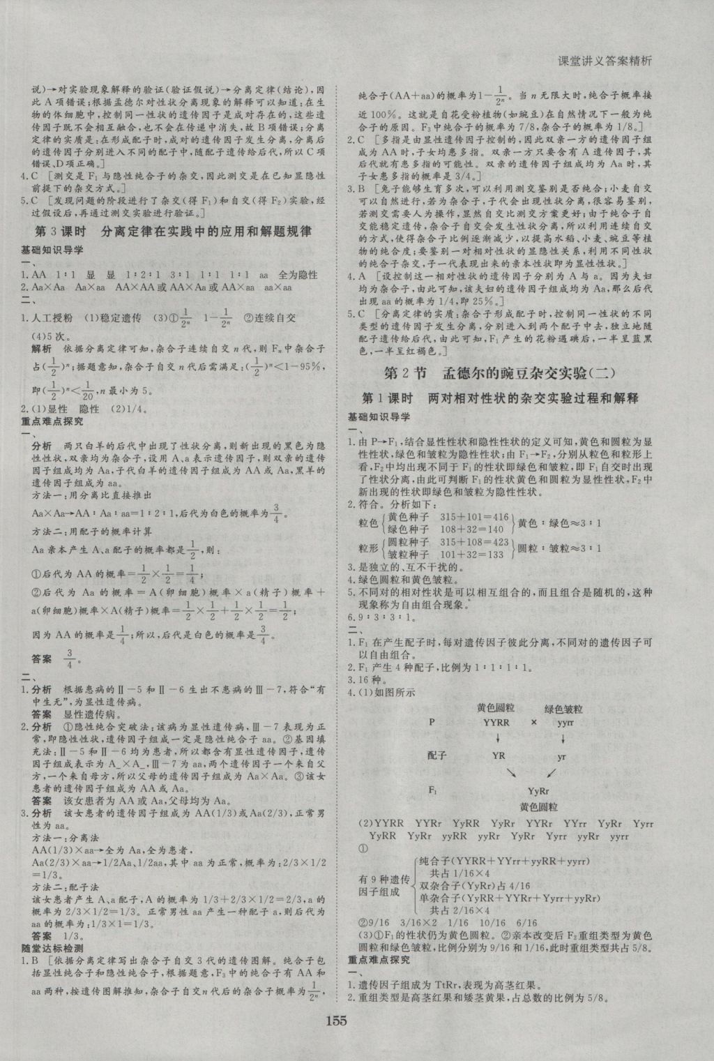 創(chuàng)新設(shè)計課堂講義生物必修2人教版 參考答案第2頁