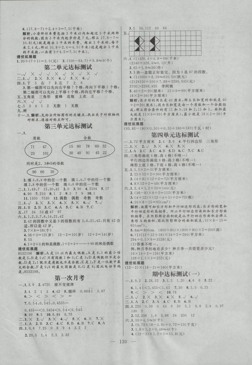 2016年亮點(diǎn)激活小學(xué)教材多元演練五年級(jí)數(shù)學(xué)上冊(cè)北師大版 參考答案第10頁(yè)